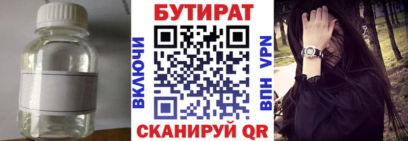 Бутират вода  цена наркотик  Тетюши 